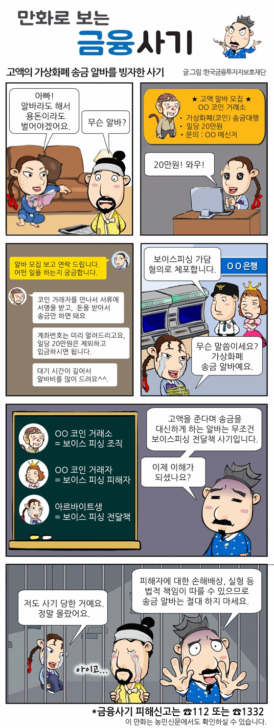 금감원, 보이스피싱 범죄 취약한 청년 구직자 피해 막는다 < 정책 < 정책·통화 < 금융증권 < 기사본문 - 이비엔(EBN)뉴스센터