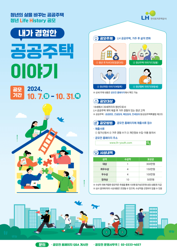 청년 수기 공모전 포스터.@LH