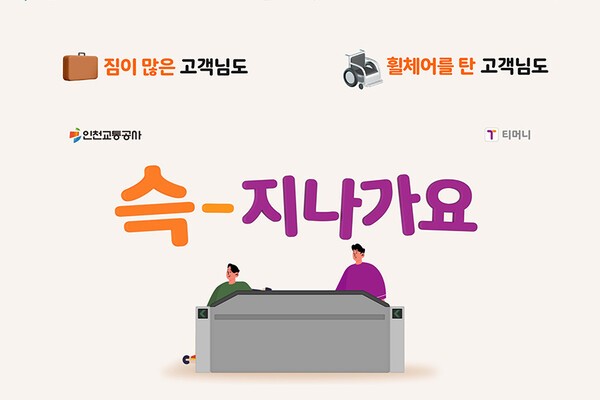 [출처=티머니]