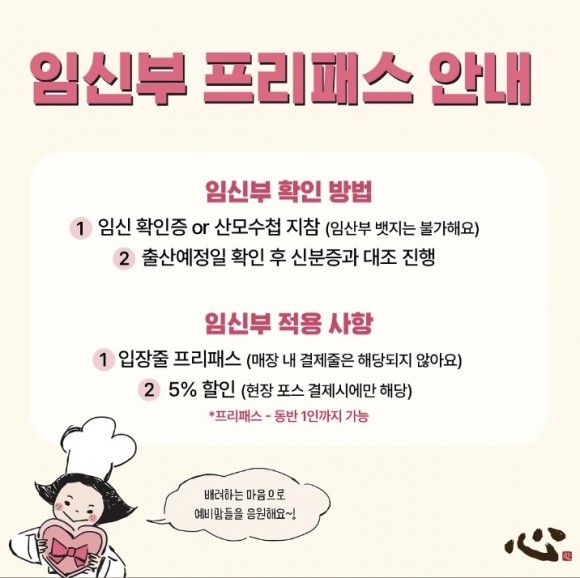 성심당이 '성심당 임신부 프리패스 제도 악용에 대한 대책을 마련했다. 성심당 인스타그램