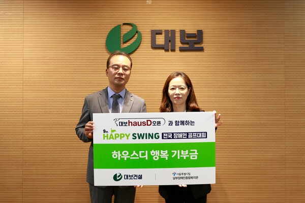 대보건설 하우스디 행복 기부금 전달식 사진@대보건설