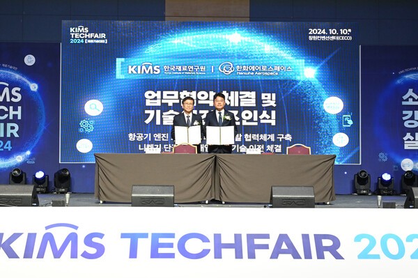 창원컨벤션센터에서 열린 ‘KIMS 테크페어2024’에서 재료연이 한화에어로스페이스가 기술이전과 업무협약을 체결했다. [제공=재료연]
