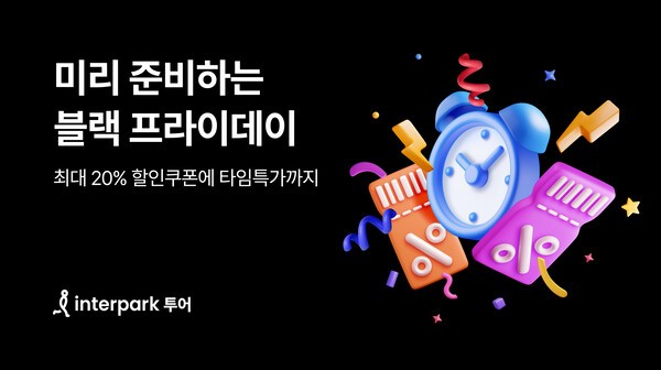 [제공=인터파크트리플]
