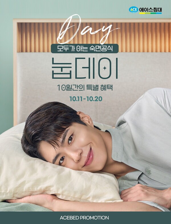 [제공=에이스침대]