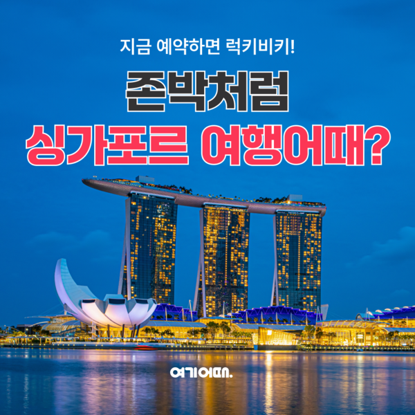 [제공=여기어때]