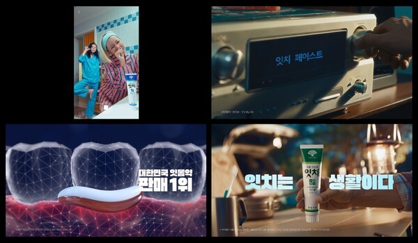 동화약품 치약형 잇몸치료제 잇치의 신규 TV-CF 스틸컷. [제공=동화약품]