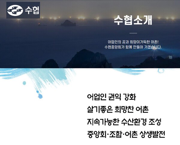 수협중앙회 홈페이지