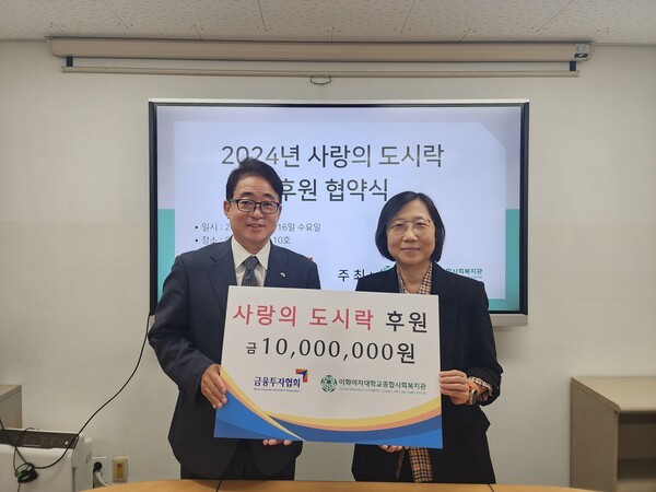 금융투자협회 김진억 대외정책본부장(왼쪽), 이화여대 종합사회복지관 이영경 관장이 기념촬영을 하고 있다. ⓒ금융투자협회