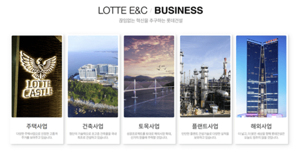 [사진=롯데건설]