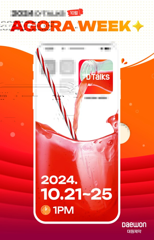 대원제약 AGORA WEEK. [제공=대원제약]