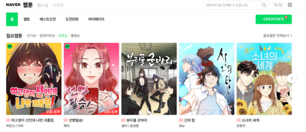 [출처=네이버웹툰 홈페이지 캡쳐]