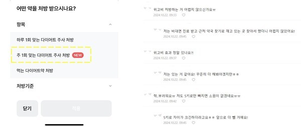 온라인 커뮤니티를 통해 위고비를 구매하는 방법에 대해 공유하고 있는 모습. [제공=온라인 커뮤니티]
