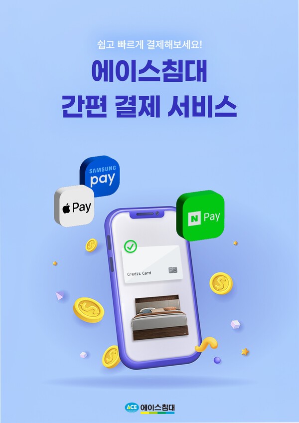 [제공=에이스 침대]