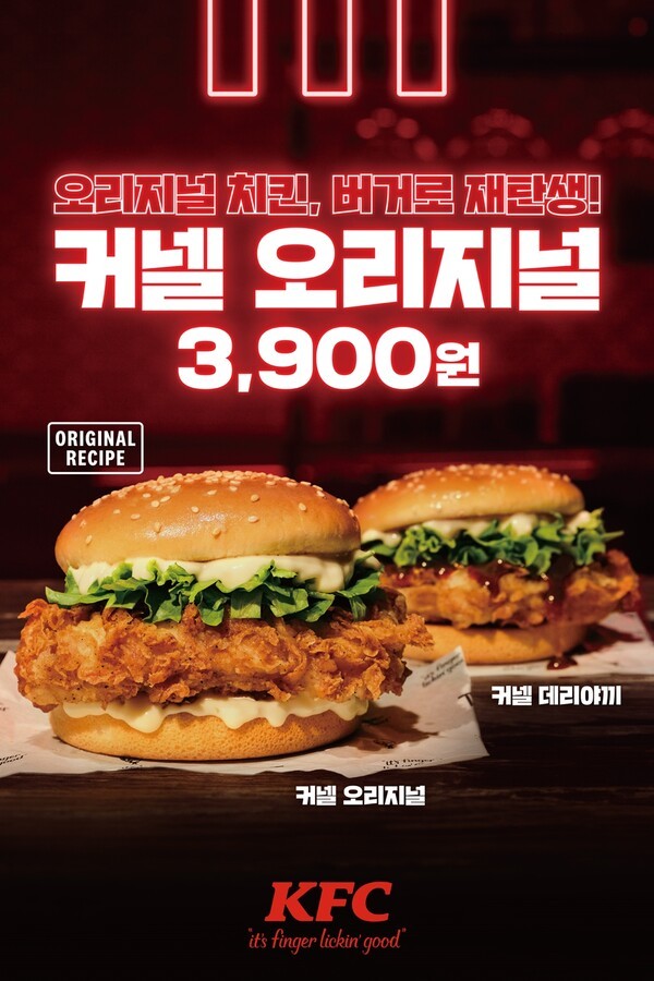 커넬 오리지널, 커넬 데리야끼. KFC
