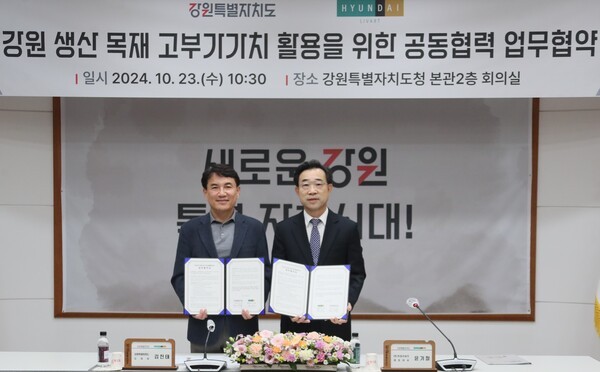 23일 강원도 춘천시 강원도청에서 열린 체결식에서 김진태 강원특별도지사(왼쪽)와 윤기철 현대리바트 사장(오른쪽)이 기념 사진을 촬영하고 있는 모습이다. [제공=현대리바트]