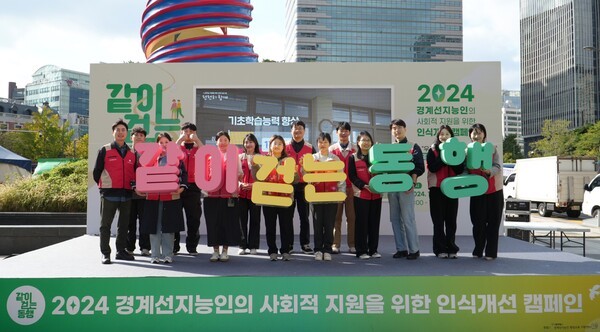 ‘2024 경계선지능인 인식개선 캠페인’ 참가자들이 기념사진을 촬영하고 있다.[제공=롯데글로벌로지스]