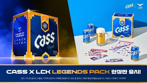 오비맥주 카스가 한정판 ‘카스X LCK 레전드팩’ 패키지를 출시했다. 오비맥주