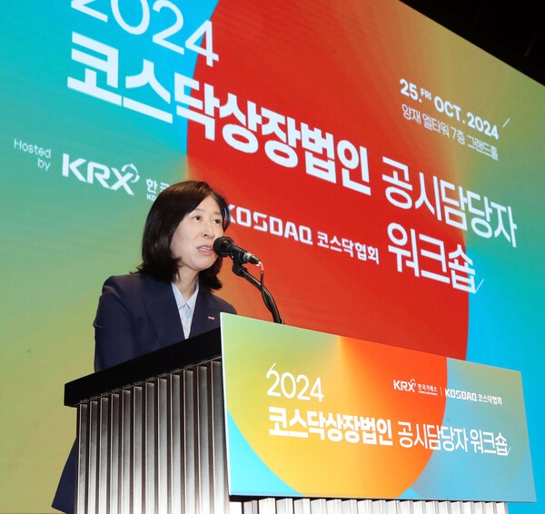 '2024년 하반기 코스닥 상장법인 공시담당자 워크숍'에 앞서 이미현 한국거래소 코스닥시장본부장보가 인사말을 하고 있다. ⓒ한국거래소