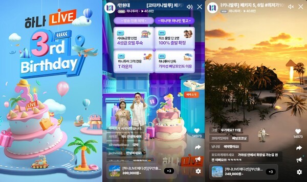 [제공=하나투어]