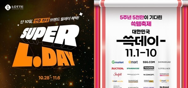 롯데 '슈퍼 엘데이'·신세계 '쓱데이' [제공=각 사]