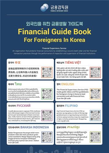 같은 날 금융감독원은 외국인 특화 은행 영업점을 활용해 국내 거주 외국인에 대한 금융교육에 나선다고 밝혔다.[금감원]