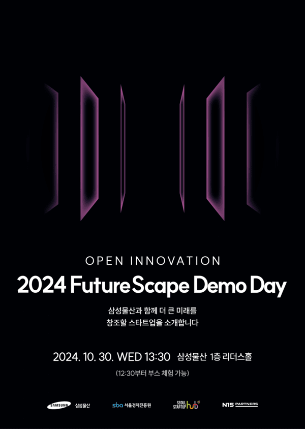 삼성물산 '2024 FutureScape' 데모데이 포스터@삼성물산 건설부문