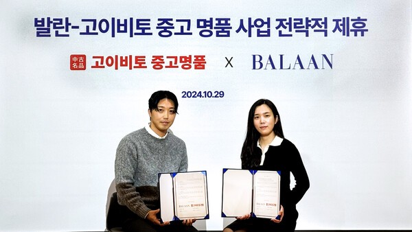 지난 29일 역삼동 발란 사무실에서 진행된 중고 명품 사업 전략적 제휴 협약식을 마치고 기념 촬영이 진행됐다. (주)발란 CSO 최수연 이사(오른쪽)와 (주)고이비토 박원범 운영본부장(왼쪽)의 모습. [제공=발란]