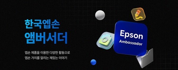 [출처=한국엡손]