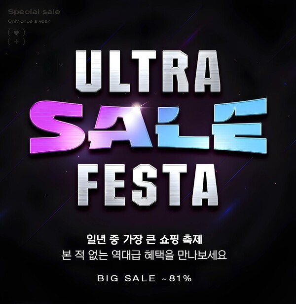 LF 트라이씨클의 유아동 전문몰 ‘보리보리’는 일년 중 가장 큰 쇼핑 축제인 ‘울트라 세일 페스타’를 진행한다고 31일 밝혔다. [제공=LF]