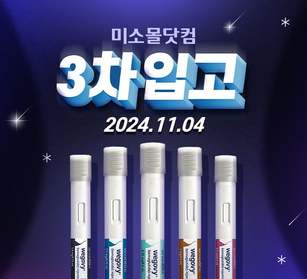 [제공=미소몰닷컴]