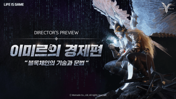 [출처=위메이드]