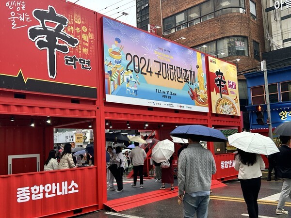 '2024 구미 라면 축제'가 열리고 있다. EBN