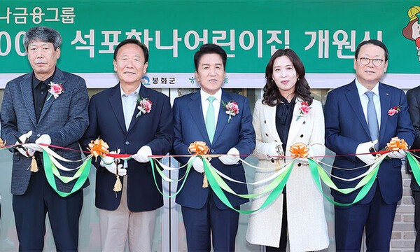 지난달 31일 경북 봉화군에서 열린 하나금융 ‘100호 어린이집 건립 프로젝트’의 100번째 어린이집인 국공립 석포하나어린이집 개원식에서 함영주 하나금융그룹 회장(왼쪽 세 번째)과 박현국 봉화군수(왼쪽 두 번째) 등 참석자들이 기념 촬영을 하고 있다. 하나금융은 2018년부터 그룹 사회 가치 사업으로 ‘100호 어린이집 건립 프로젝트’를 진행해왔다. 6년여간 1500억원 규모로 진행된 이 프로젝트를 통해 총 7519명의 영유아가 보살핌을 받게 됐다. [제공=하나금융]