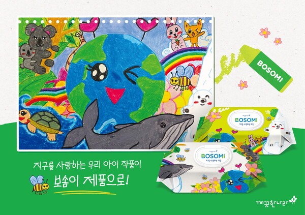 [제공=깨끗한나라]