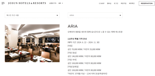 웨스틴조선호텔 아리아 예약 홈페이지. 웨스틴조선호텔