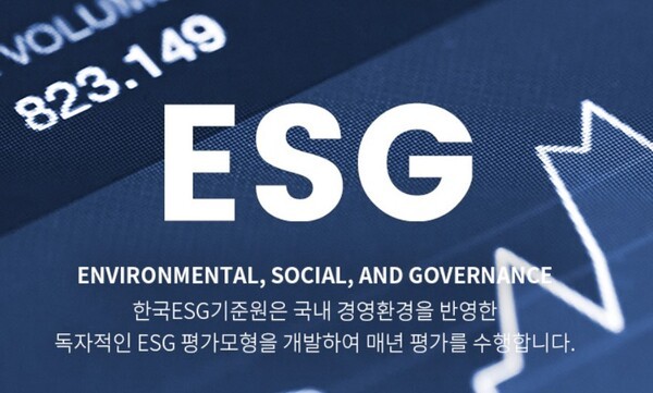한국ESG기준원 홈페이지 캡처. [제공=한국ESG기준원]