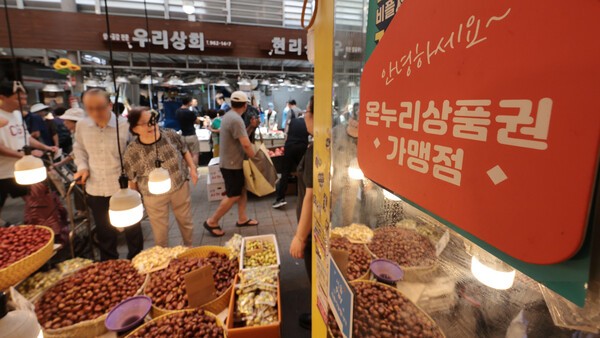 추석 명절을 앞둔 지난 9월 8일 서울 시내의 한 재래시장에 온누리상품권 사용 가능 안내문이 붙어있다. 연합뉴스
