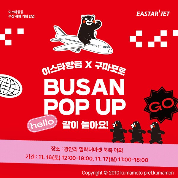 [제공=이스타항공]