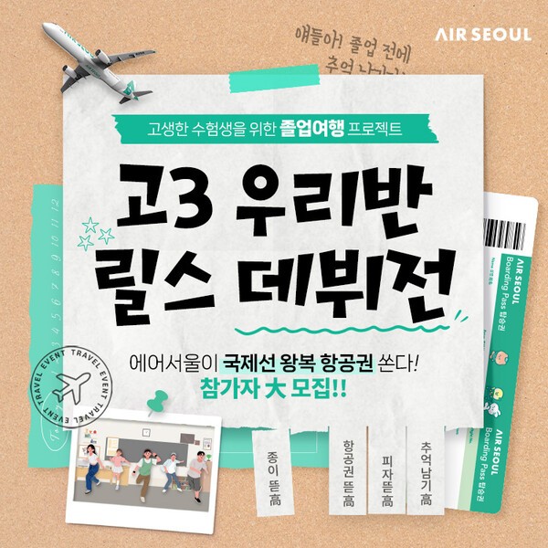 [제공=에어서울]