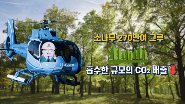 대우건설 탄소저감 조감형 콘크리트 탄소크레딧 인증 추진[사진=대우건설]