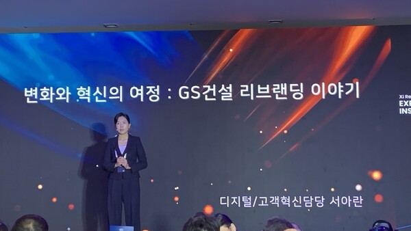 설명을 진행하고 있는 서아란 GS건설 디지털·고객혁신담당.@EBN