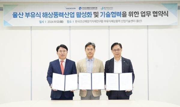 지난 12일 울산 소재 KOMERI 부유식해상풍력 산업기술센터에서 열린 협약식에 참석한 추진훈 KOMERI 센터장(사진 가운데)이 송창현 해울이해상풍력발전 전무(사진 왼쪽), 이한우 울산테크노파크 단장(사진 오른쪽)과 기념촬영을 하고 있다.[제공=KOMERI]