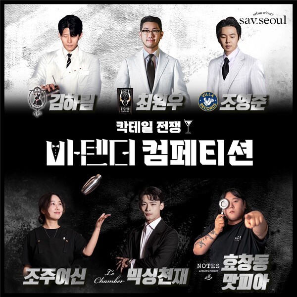 아영FBC가 이달 29일 국내외 수상 경력의 바텐더들이 한자리에 모여 최정상 바텐더를 가리는 '칵테일 전쟁 : 바텐더 컴페티션'을 개최한다. 아영FBC