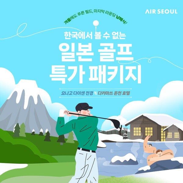 [제공=에어서울]