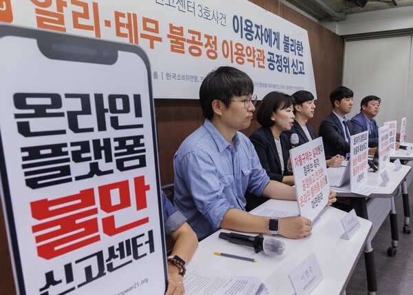 '알리'·'테무' 불공정 이용약관에 시민단체 공동으로 공정위에 심사청구했다. 연합뉴스