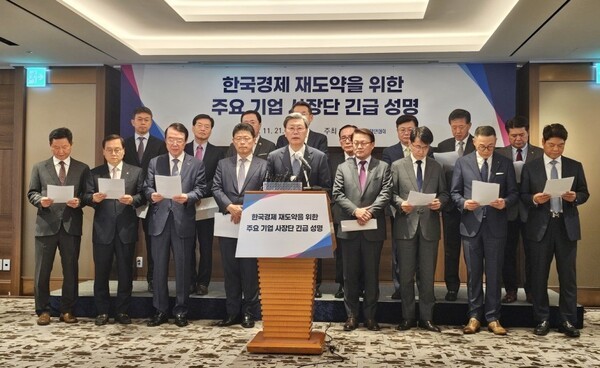 주요기업 16곳 사장단, '한국경제 재도약 위한 긴급 성명' 발표. [제공=연합]