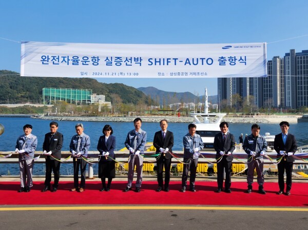 21일 열린 시프트오토 출항식 기념사진. [제공=삼성중공업]