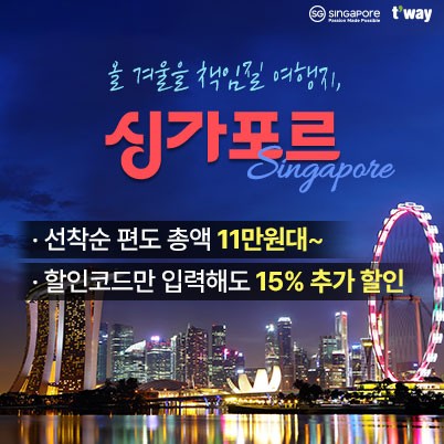 [제공=티웨이항공]