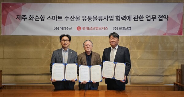 이현목 롯데글로벌로지스 Solution&Synergy부문장(사진 왼쪽), 김임권 혜영수산 대표이사(사진 가운데), 강용천 천일산업 대표이사(사진 오른쪽)가 기념사진을 촬영하고 있다. [제공=롯데글로벌로지스] 