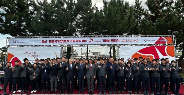 울산미포국가산업단지 1호 입주 기업 기념비 제막식 참석자들이 기념 촬영을 하고 있다.[제공=SK이노베이션]